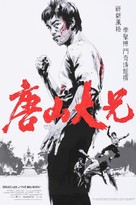Tang shan da xiong - poster (xs thumbnail)