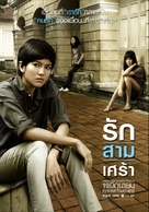 Rak/Saam/Sao - Thai Movie Poster (xs thumbnail)