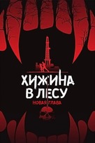 Demon Hole - Russian Movie Poster (xs thumbnail)