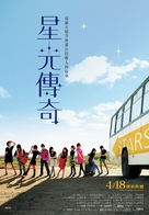 Stars are born - Taiwanese Movie Poster (xs thumbnail)