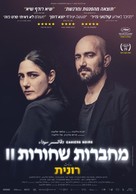 Cahiers Noirs - Israeli Movie Poster (xs thumbnail)