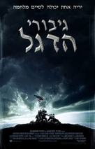 Flags of Our Fathers - Israeli Movie Poster (xs thumbnail)
