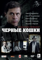 &quot;Chyornye koshki&quot; - Russian Movie Cover (xs thumbnail)