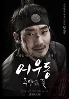 Lost Flower Eo Woo-dong - South Korean Movie Poster (xs thumbnail)