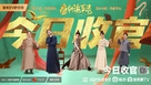 &quot;Tang chao gui shi lu&quot; - Chinese Movie Poster (xs thumbnail)