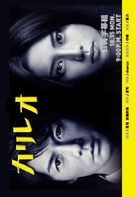 &quot;Garireo&quot; - Japanese Movie Poster (xs thumbnail)