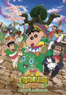 Eiga Kureyon Shinchan: Ora no hikkoshi monogatari - Saboten daishuugeki - Thai Movie Poster (xs thumbnail)