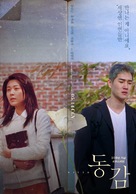 Donggam - South Korean Movie Poster (xs thumbnail)