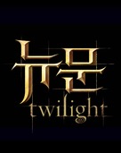 Twilight - South Korean Logo (xs thumbnail)