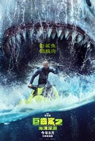 Meg 2: The Trench - Taiwanese Movie Poster (xs thumbnail)
