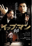 Yip Man 2: Chung si chuen kei - Japanese DVD movie cover (xs thumbnail)