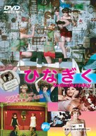 Sedmikrasky - Japanese DVD movie cover (xs thumbnail)