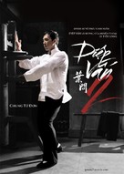 Yip Man 2: Chung si chuen kei - Vietnamese Movie Poster (xs thumbnail)