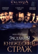 Eklavya - Russian DVD movie cover (xs thumbnail)