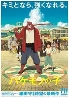 Download Bakemono No Ko 2015 Movie Posters For Free Wallpaper Bakemono No Ko 2015 Movie Posters For iPhone