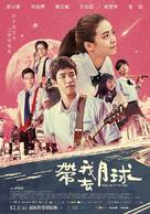 Take Me to the Moon - Chinese Movie Poster (xs thumbnail)