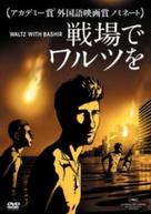 Vals Im Bashir - Japanese Movie Cover (xs thumbnail)