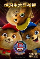 PAW Patrol: The Mighty Movie - Chinese Movie Poster (xs thumbnail)