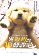 Inu to watashi no 10 no yakusoku - Taiwanese DVD movie cover (xs thumbnail)