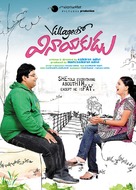 Village lo Vinayakudu - Indian Movie Poster (xs thumbnail)