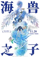 Kaij&ucirc; no kodomo - Chinese Movie Poster (xs thumbnail)