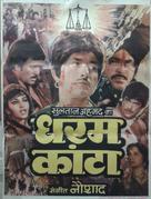 Dharam Kanta - Indian Movie Poster (xs thumbnail)