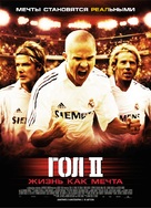 Goal! 2: Living the Dream... - Russian Movie Poster (xs thumbnail)