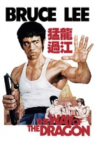 Meng long guo jiang - Hong Kong Movie Cover (xs thumbnail)