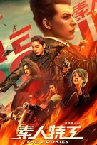 Su ren te gong - Hong Kong Movie Cover (xs thumbnail)
