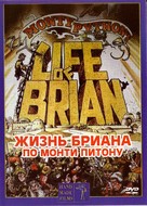Life Of Brian - Russian DVD movie cover (xs thumbnail)