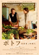 La passion de Dodin Bouffant - Japanese Movie Poster (xs thumbnail)