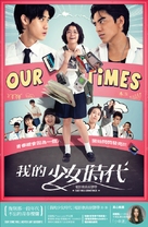 Our Times - Taiwanese Movie Poster (xs thumbnail)