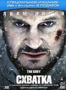 The Grey - Russian DVD movie cover (xs thumbnail)
