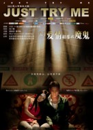 Just Try Me - Chinese Movie Poster (xs thumbnail)