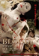 Blood - Japanese DVD movie cover (xs thumbnail)