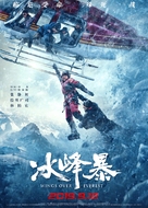 Wings Over Everest - Chinese Movie Poster (xs thumbnail)