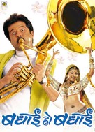 Badhaai Ho Badhaai - Indian Movie Poster (xs thumbnail)