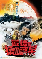 Battle for the Planet of the Apes - Japanese Movie Poster (xs thumbnail)