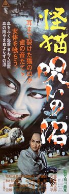 Kaiby&ocirc; nori no numa - Japanese Movie Poster (xs thumbnail)