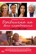 A Little Something for Your Birthday - Ukrainian Movie Poster (xs thumbnail)