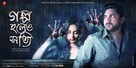 Golpo Holeo Shotti - Indian Movie Poster (xs thumbnail)