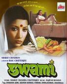 Swami - Indian DVD movie cover (xs thumbnail)