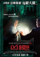 Mirrors - Hong Kong Movie Poster (xs thumbnail)