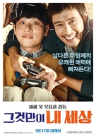 Geugeotmani Nae Sesang - South Korean Movie Poster (xs thumbnail)