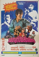 Jie quan ying zhua gong - Thai Movie Poster (xs thumbnail)