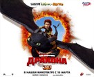 How to Train Your Dragon - Russian Movie Poster (xs thumbnail)