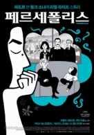 Persepolis - South Korean Movie Poster (xs thumbnail)