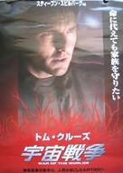 War of the Worlds - Japanese Movie Poster (xs thumbnail)