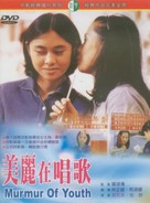 Mei li zai chang ge - Taiwanese Movie Cover (xs thumbnail)