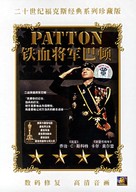 Patton - Chinese DVD movie cover (xs thumbnail)